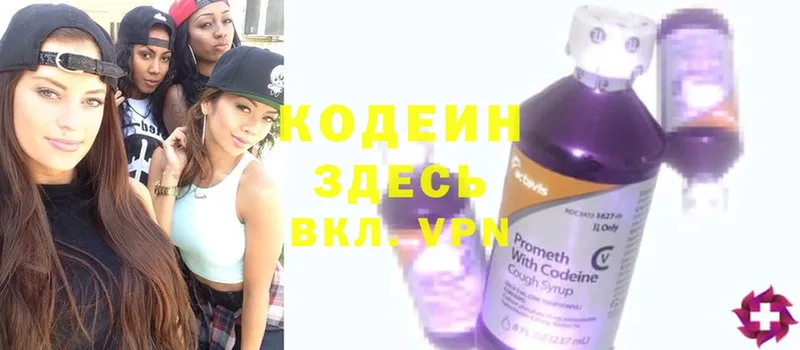 Codein напиток Lean (лин)  купить наркотик  Агрыз 